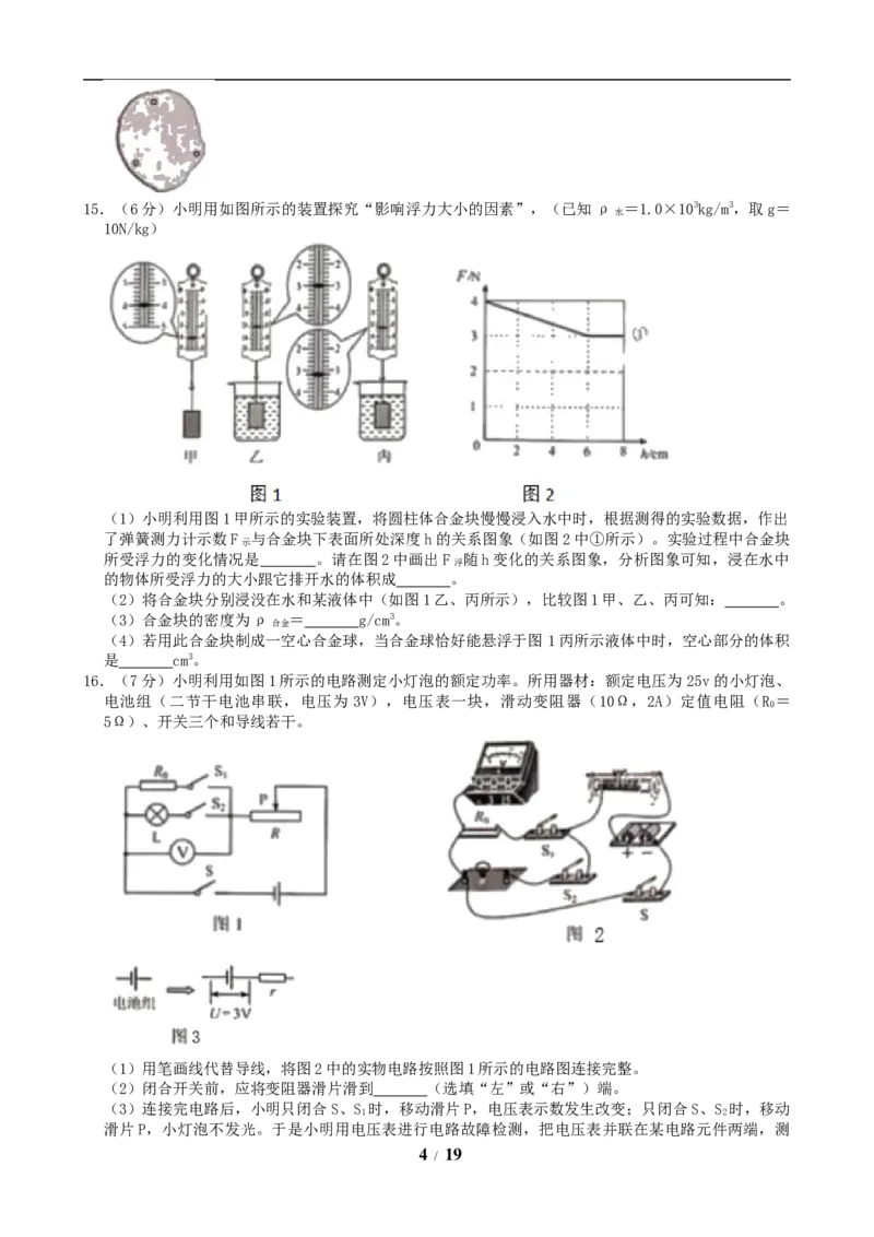 2019年河北中考物理试题及答案_中考真题_4.物理中考真题2015-2024年_地区卷_河北物理08-23