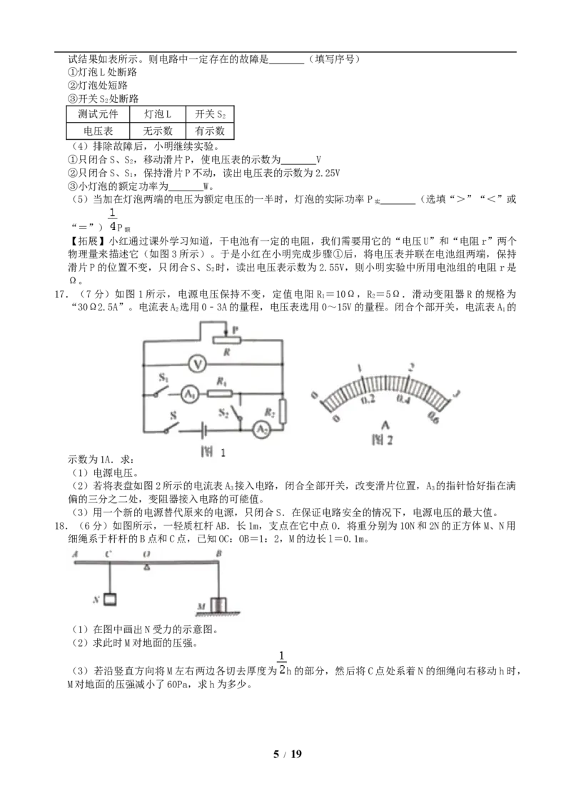 2019年河北中考物理试题及答案_中考真题_4.物理中考真题2015-2024年_地区卷_河北物理08-23