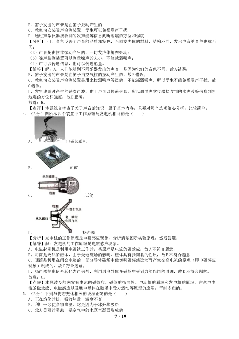 2019年河北中考物理试题及答案_中考真题_4.物理中考真题2015-2024年_地区卷_河北物理08-23