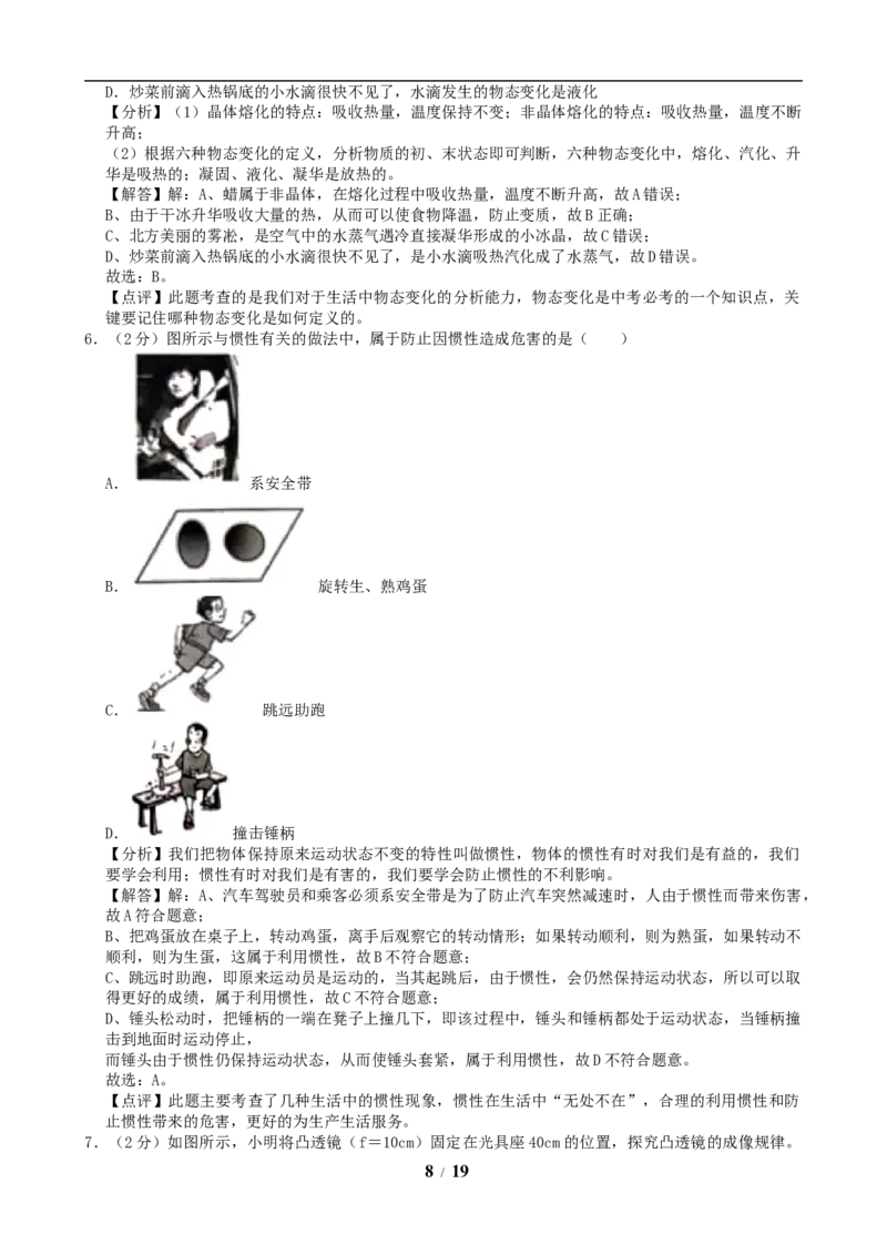 2019年河北中考物理试题及答案_中考真题_4.物理中考真题2015-2024年_地区卷_河北物理08-23