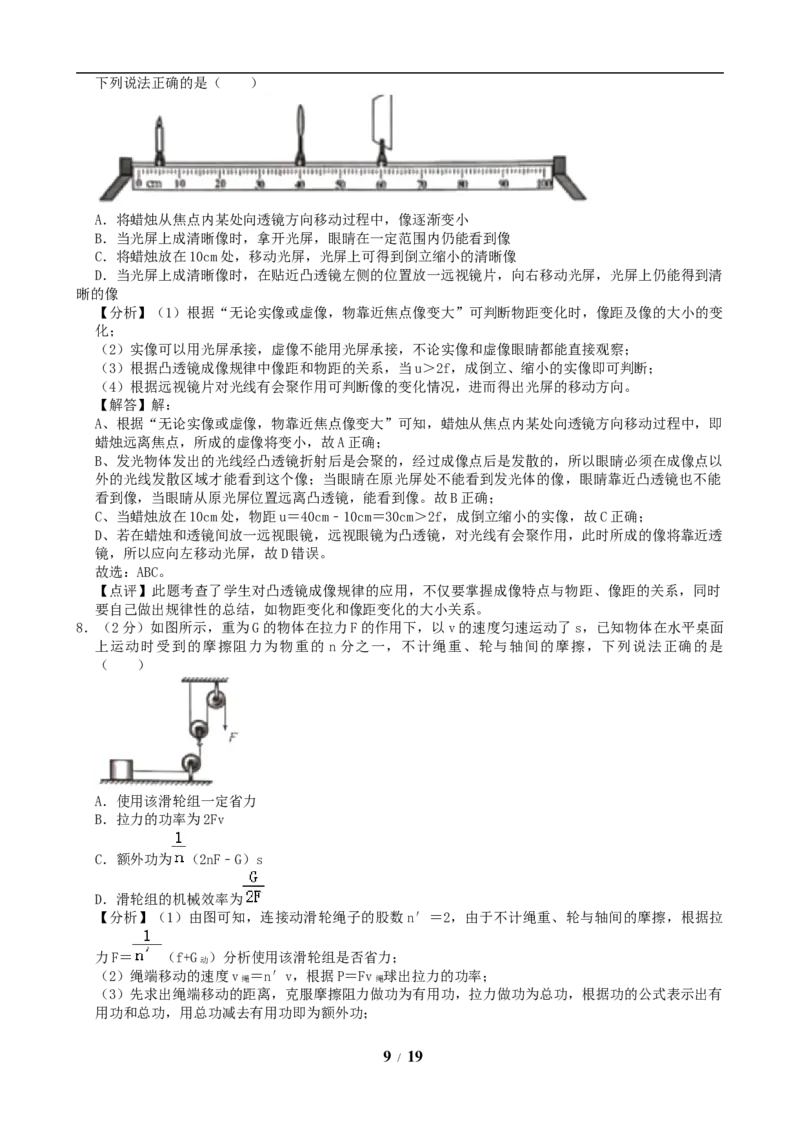 2019年河北中考物理试题及答案_中考真题_4.物理中考真题2015-2024年_地区卷_河北物理08-23