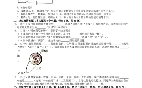 2019年河北中考物理试题及答案_中考真题_4.物理中考真题2015-2024年_地区卷_河北物理08-23