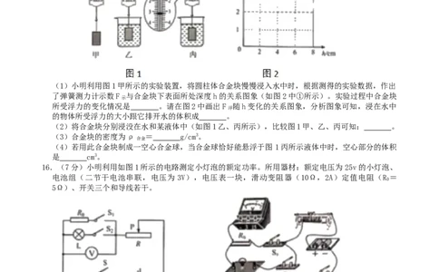 2019年河北中考物理试题及答案_中考真题_4.物理中考真题2015-2024年_地区卷_河北物理08-23