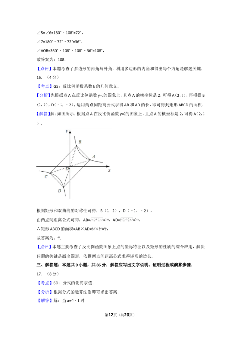 2017年福建省中考数学试卷及解析_中考真题_2.数学中考真题2015-2024年_地区卷_福建省_漳州数学16-21