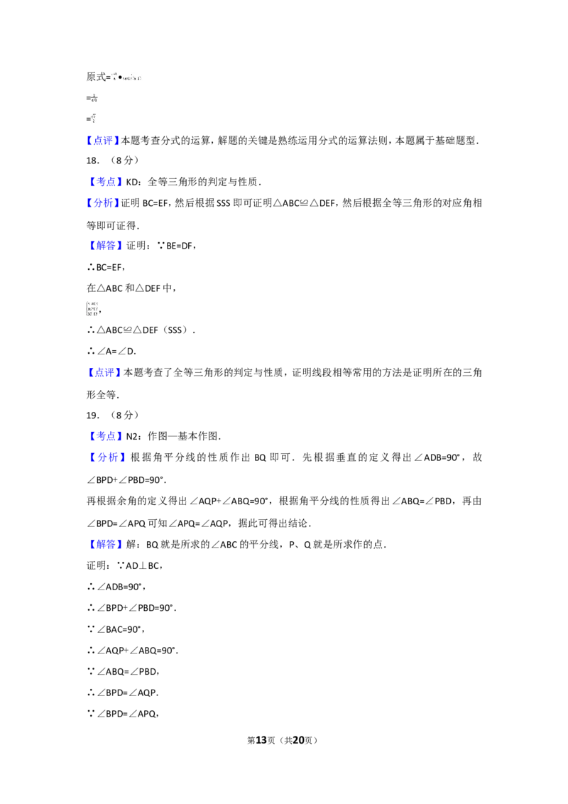 2017年福建省中考数学试卷及解析_中考真题_2.数学中考真题2015-2024年_地区卷_福建省_漳州数学16-21