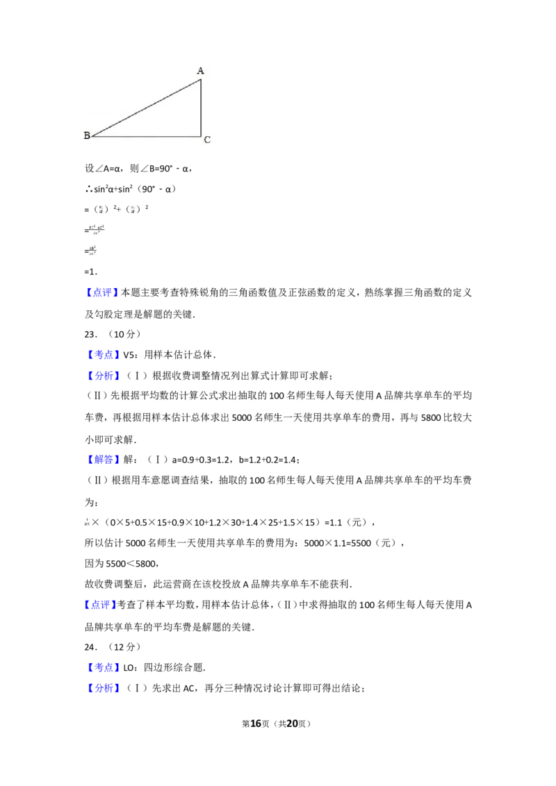2017年福建省中考数学试卷及解析_中考真题_2.数学中考真题2015-2024年_地区卷_福建省_漳州数学16-21