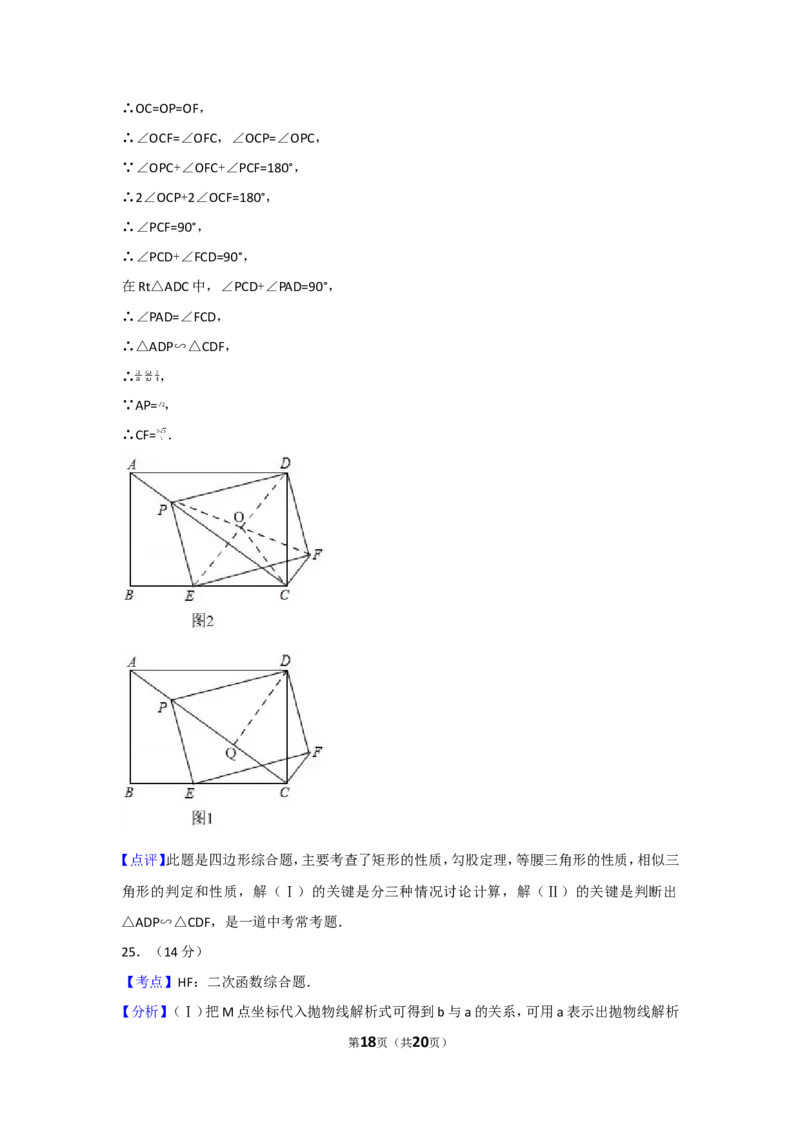 2017年福建省中考数学试卷及解析_中考真题_2.数学中考真题2015-2024年_地区卷_福建省_漳州数学16-21