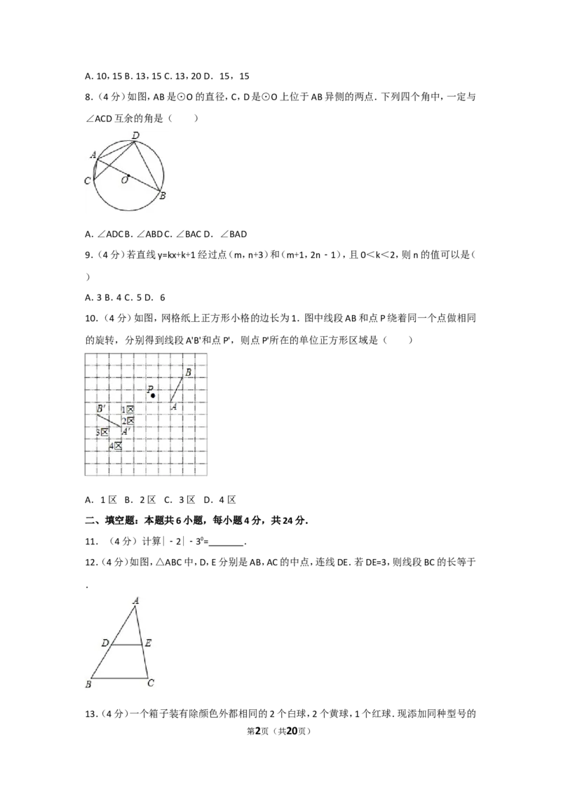 2017年福建省中考数学试卷及解析_中考真题_2.数学中考真题2015-2024年_地区卷_福建省_漳州数学16-21
