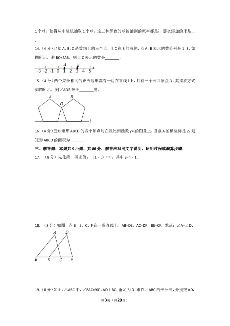 2017年福建省中考数学试卷及解析_中考真题_2.数学中考真题2015-2024年_地区卷_福建省_漳州数学16-21