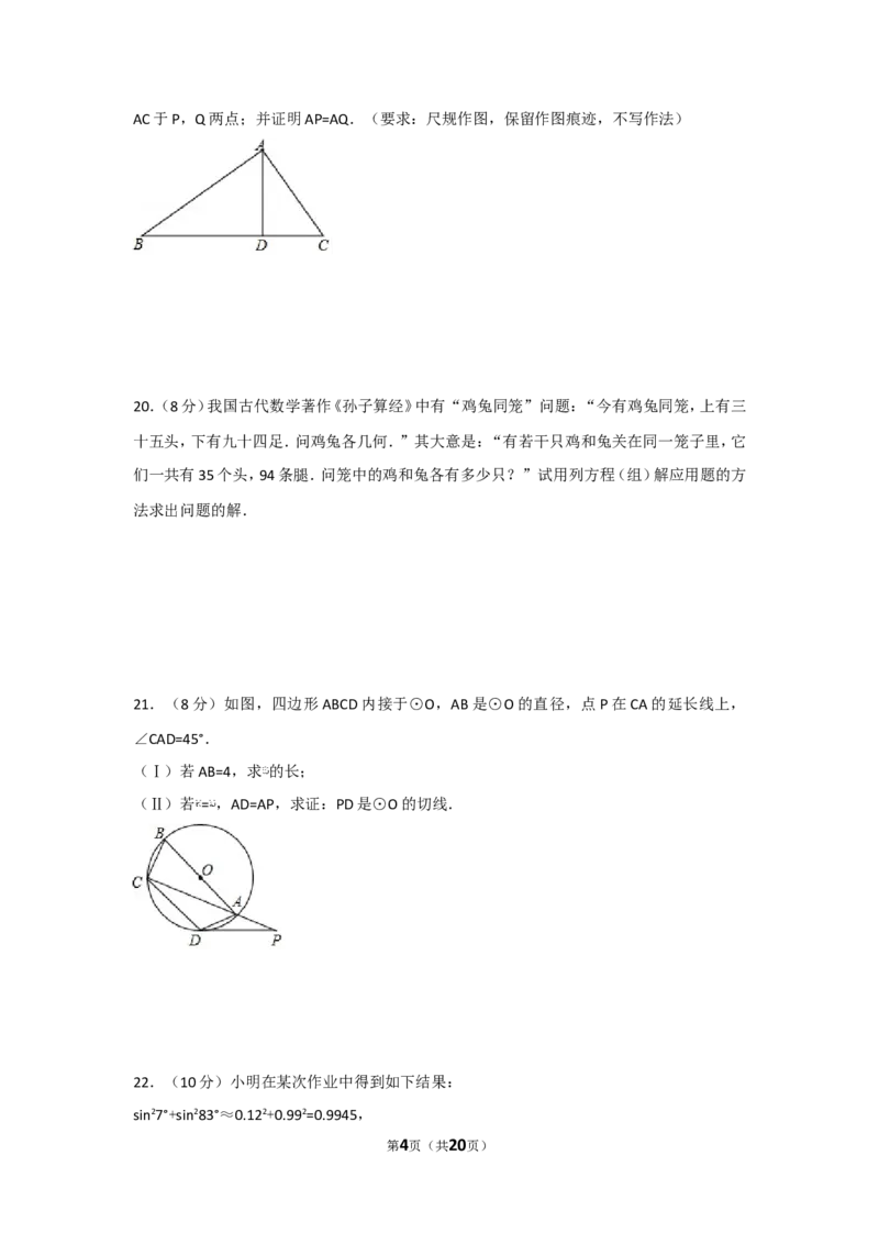 2017年福建省中考数学试卷及解析_中考真题_2.数学中考真题2015-2024年_地区卷_福建省_漳州数学16-21