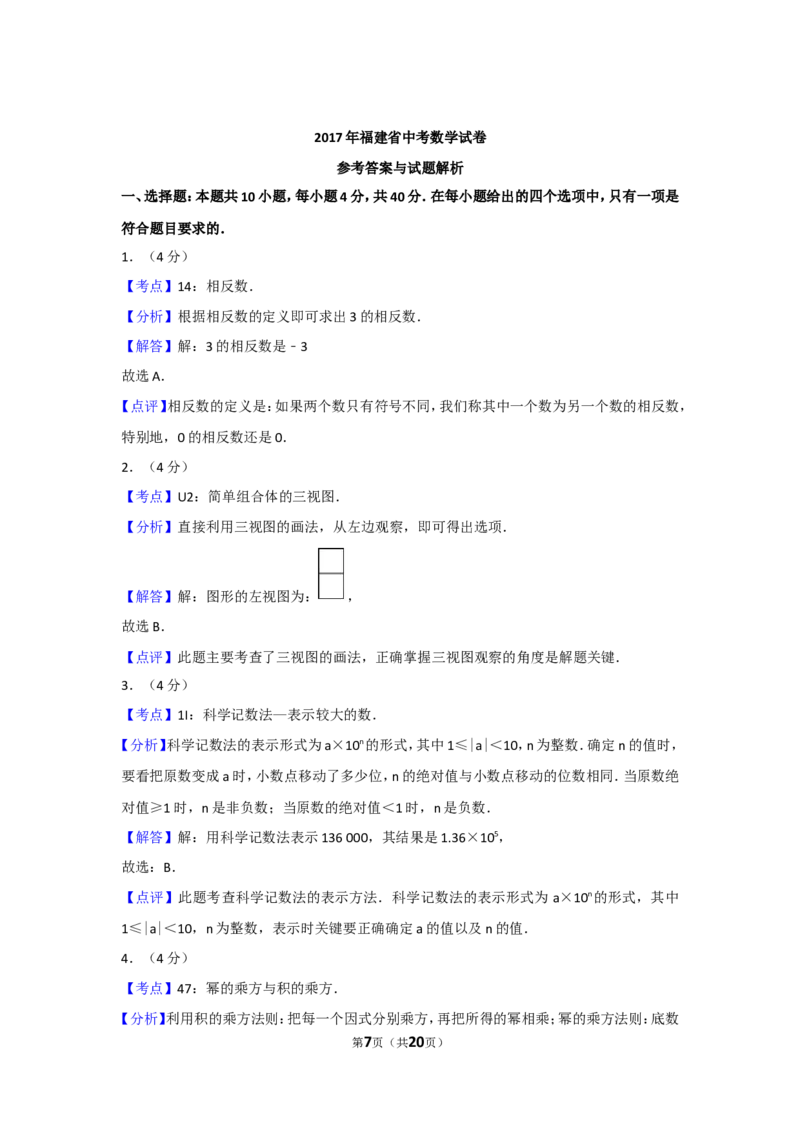 2017年福建省中考数学试卷及解析_中考真题_2.数学中考真题2015-2024年_地区卷_福建省_漳州数学16-21