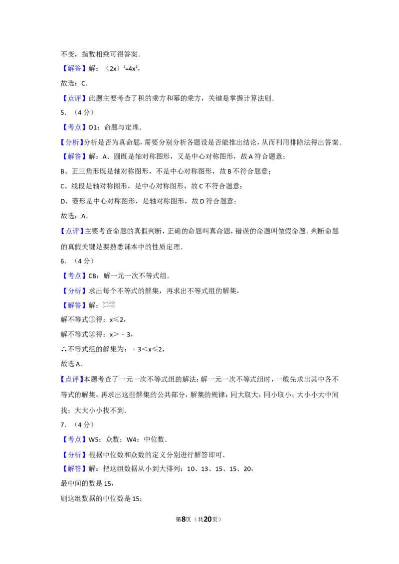 2017年福建省中考数学试卷及解析_中考真题_2.数学中考真题2015-2024年_地区卷_福建省_漳州数学16-21