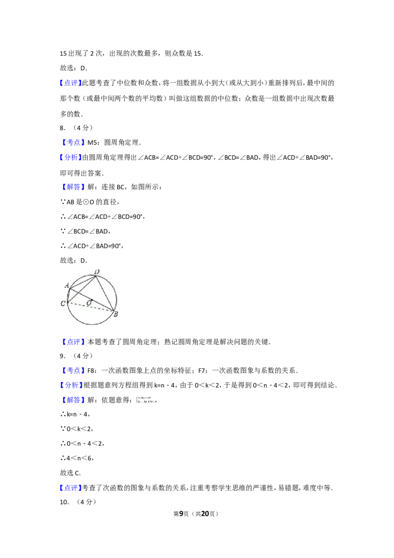 2017年福建省中考数学试卷及解析_中考真题_2.数学中考真题2015-2024年_地区卷_福建省_漳州数学16-21