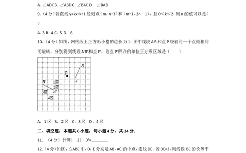 2017年福建省中考数学试卷及解析_中考真题_2.数学中考真题2015-2024年_地区卷_福建省_漳州数学16-21