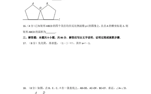 2017年福建省中考数学试卷及解析_中考真题_2.数学中考真题2015-2024年_地区卷_福建省_漳州数学16-21