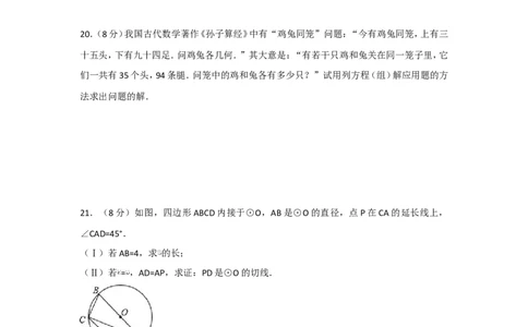 2017年福建省中考数学试卷及解析_中考真题_2.数学中考真题2015-2024年_地区卷_福建省_漳州数学16-21