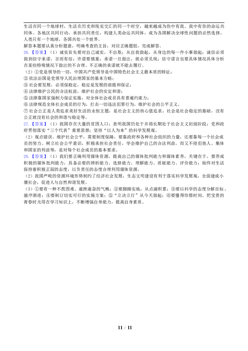 2019年江苏省扬州市初中政治试题_中考真题_7.政治中考真题2015-2024年_地区卷_江苏省_扬州中考政治08-22