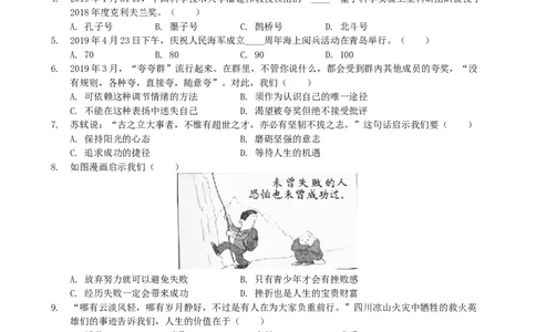 2019年江苏省扬州市初中政治试题_中考真题_7.政治中考真题2015-2024年_地区卷_江苏省_扬州中考政治08-22