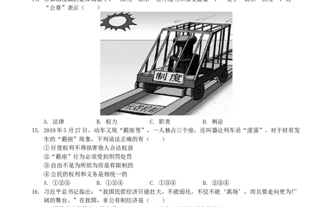 2019年江苏省扬州市初中政治试题_中考真题_7.政治中考真题2015-2024年_地区卷_江苏省_扬州中考政治08-22