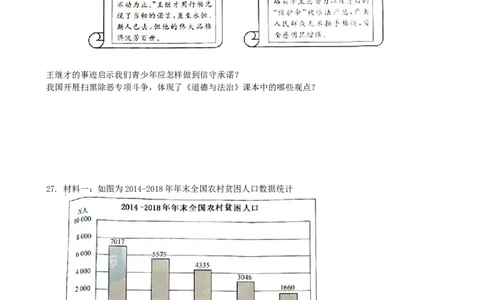 2019年江苏省扬州市初中政治试题_中考真题_7.政治中考真题2015-2024年_地区卷_江苏省_扬州中考政治08-22