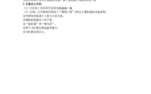 第2天_2026万唯系列预习复习_2025版《万唯初中预习视频课》789年级上册多版本_2025版万唯初二预习视频课语文人教版上册_视频_第2天_答案详解详析_圈点勾画参考答案（Day2）
