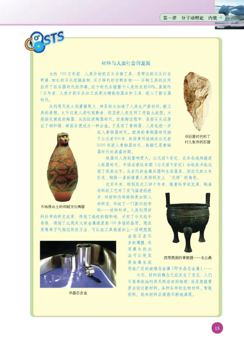 人教版高中物理选修1-2_4-教培资料-26年最新资料-同步更新_初中高中教资_03科三专项（进去保存报考的学科即可）_02科三专项（笔记真题思维导图教学设计版本二）