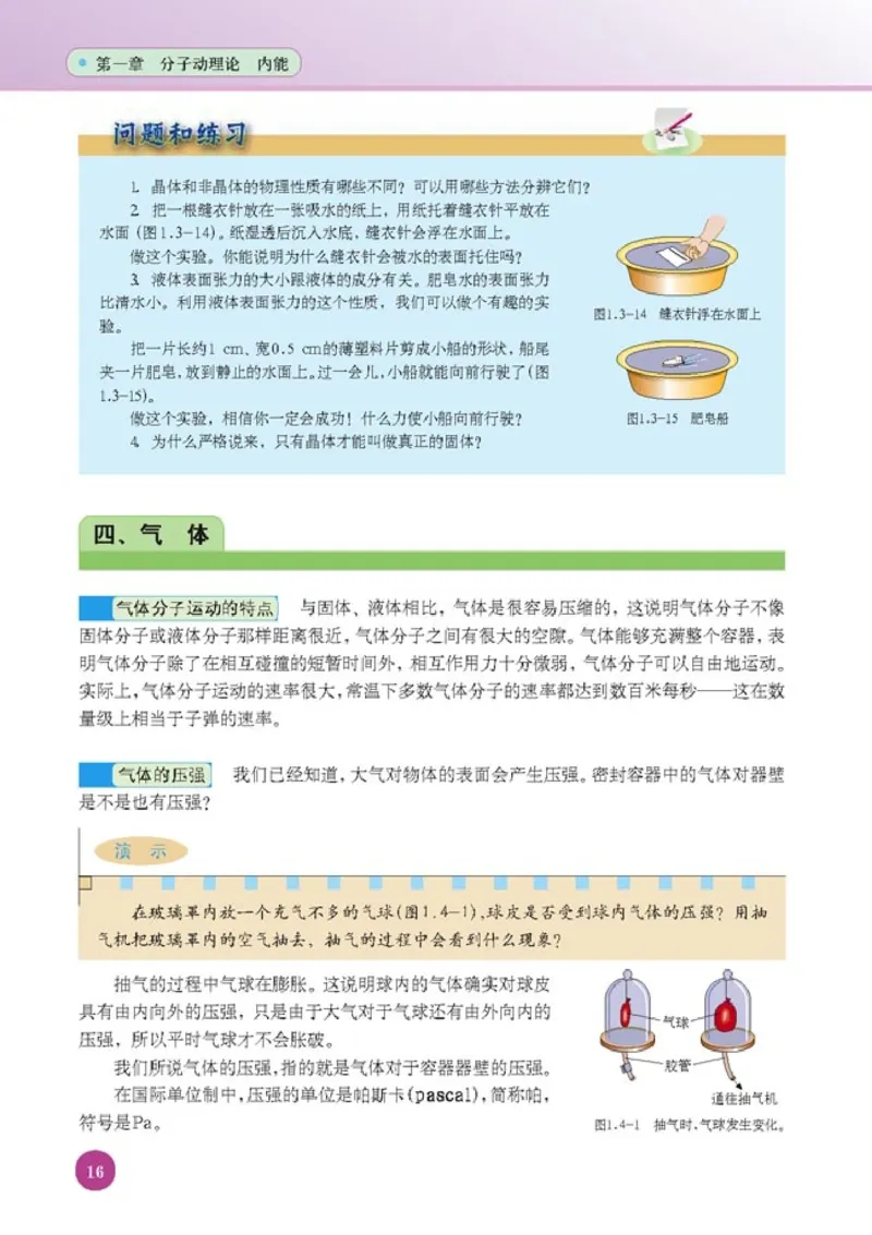 人教版高中物理选修1-2_4-教培资料-26年最新资料-同步更新_初中高中教资_03科三专项（进去保存报考的学科即可）_02科三专项（笔记真题思维导图教学设计版本二）
