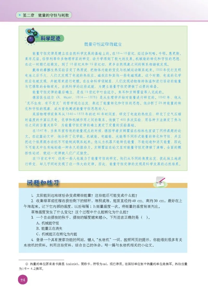 人教版高中物理选修1-2_4-教培资料-26年最新资料-同步更新_初中高中教资_03科三专项（进去保存报考的学科即可）_02科三专项（笔记真题思维导图教学设计版本二）