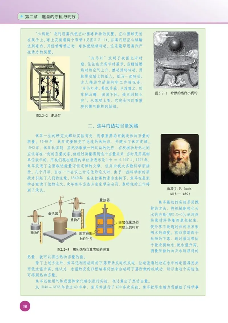 人教版高中物理选修1-2_4-教培资料-26年最新资料-同步更新_初中高中教资_03科三专项（进去保存报考的学科即可）_02科三专项（笔记真题思维导图教学设计版本二）