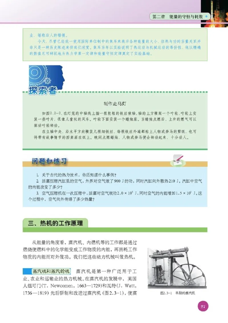 人教版高中物理选修1-2_4-教培资料-26年最新资料-同步更新_初中高中教资_03科三专项（进去保存报考的学科即可）_02科三专项（笔记真题思维导图教学设计版本二）