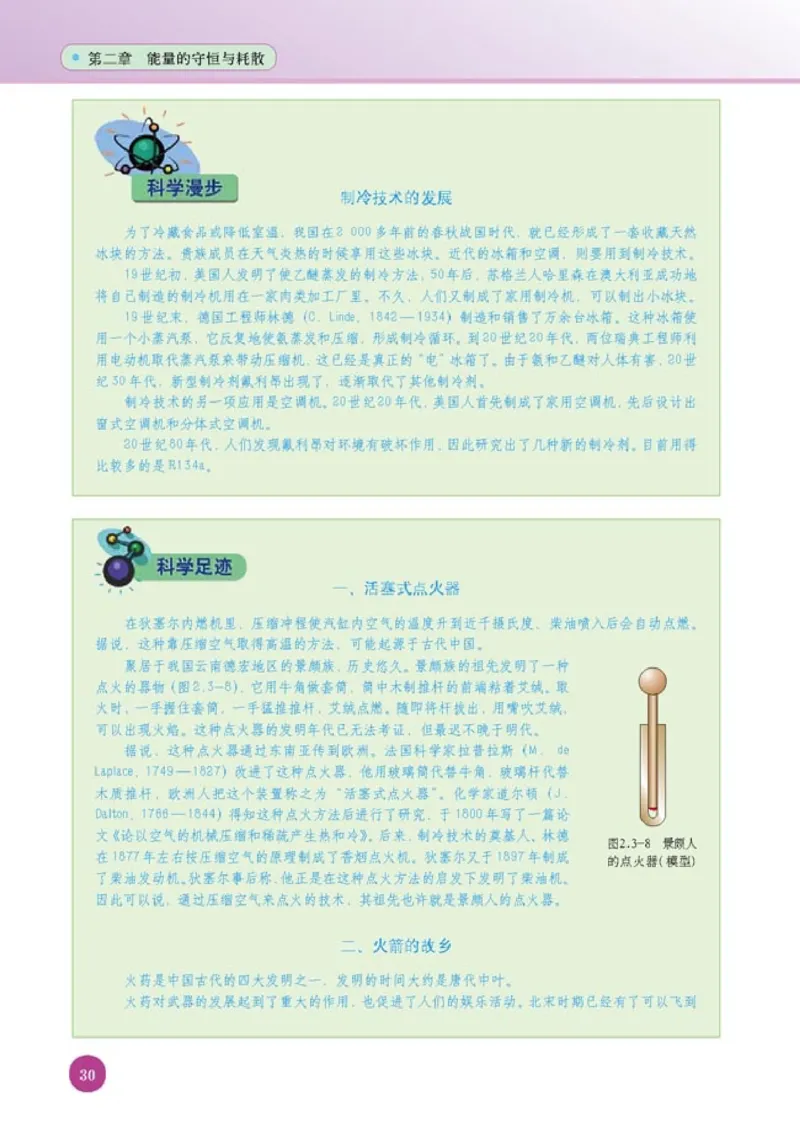 人教版高中物理选修1-2_4-教培资料-26年最新资料-同步更新_初中高中教资_03科三专项（进去保存报考的学科即可）_02科三专项（笔记真题思维导图教学设计版本二）