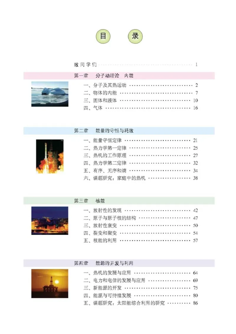 人教版高中物理选修1-2_4-教培资料-26年最新资料-同步更新_初中高中教资_03科三专项（进去保存报考的学科即可）_02科三专项（笔记真题思维导图教学设计版本二）