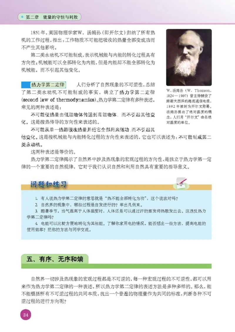 人教版高中物理选修1-2_4-教培资料-26年最新资料-同步更新_初中高中教资_03科三专项（进去保存报考的学科即可）_02科三专项（笔记真题思维导图教学设计版本二）