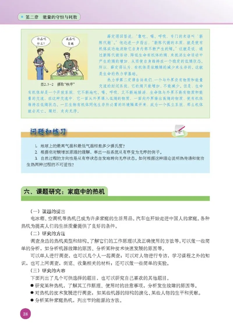 人教版高中物理选修1-2_4-教培资料-26年最新资料-同步更新_初中高中教资_03科三专项（进去保存报考的学科即可）_02科三专项（笔记真题思维导图教学设计版本二）