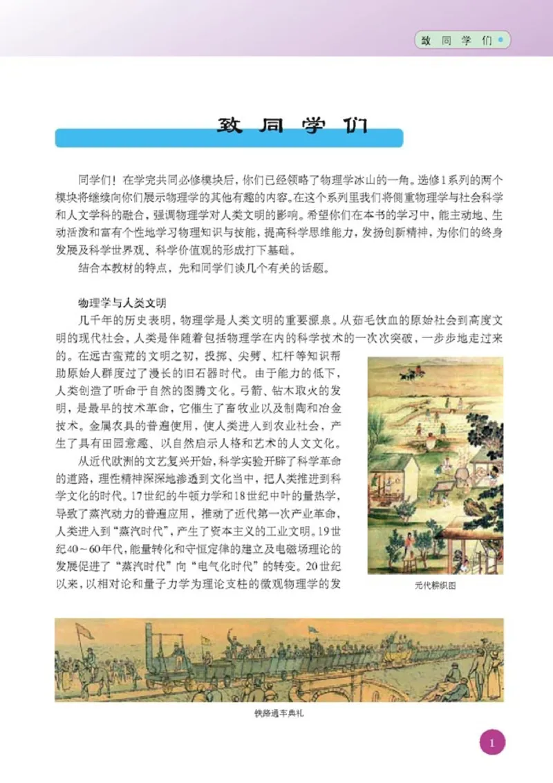 人教版高中物理选修1-2_4-教培资料-26年最新资料-同步更新_初中高中教资_03科三专项（进去保存报考的学科即可）_02科三专项（笔记真题思维导图教学设计版本二）