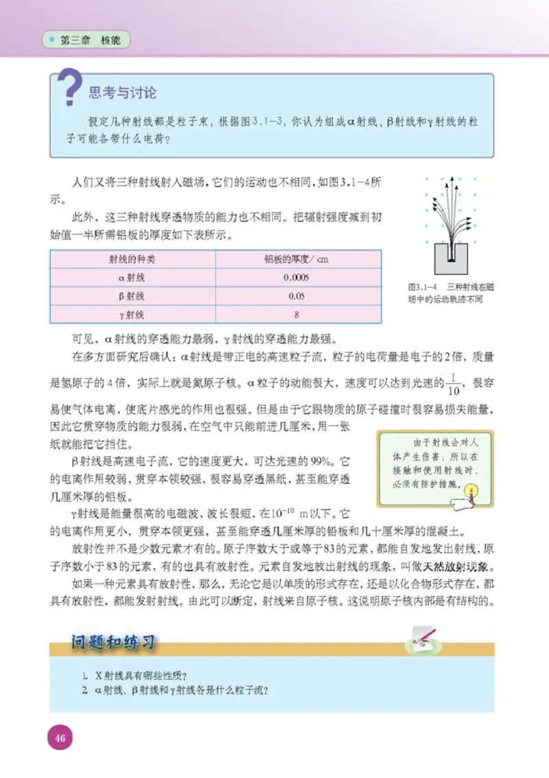 人教版高中物理选修1-2_4-教培资料-26年最新资料-同步更新_初中高中教资_03科三专项（进去保存报考的学科即可）_02科三专项（笔记真题思维导图教学设计版本二）