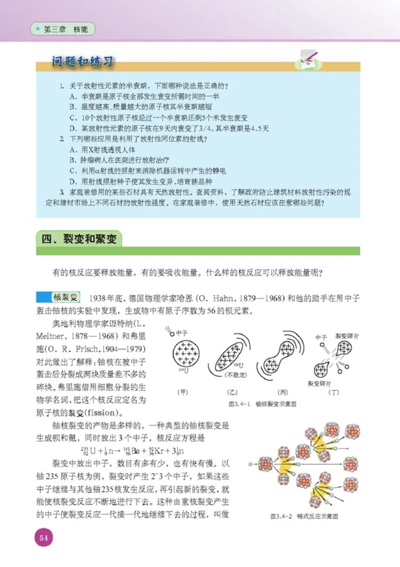 人教版高中物理选修1-2_4-教培资料-26年最新资料-同步更新_初中高中教资_03科三专项（进去保存报考的学科即可）_02科三专项（笔记真题思维导图教学设计版本二）