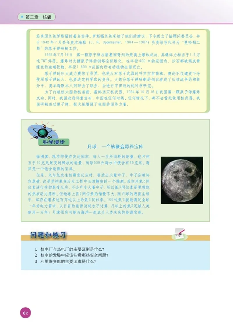 人教版高中物理选修1-2_4-教培资料-26年最新资料-同步更新_初中高中教资_03科三专项（进去保存报考的学科即可）_02科三专项（笔记真题思维导图教学设计版本二）