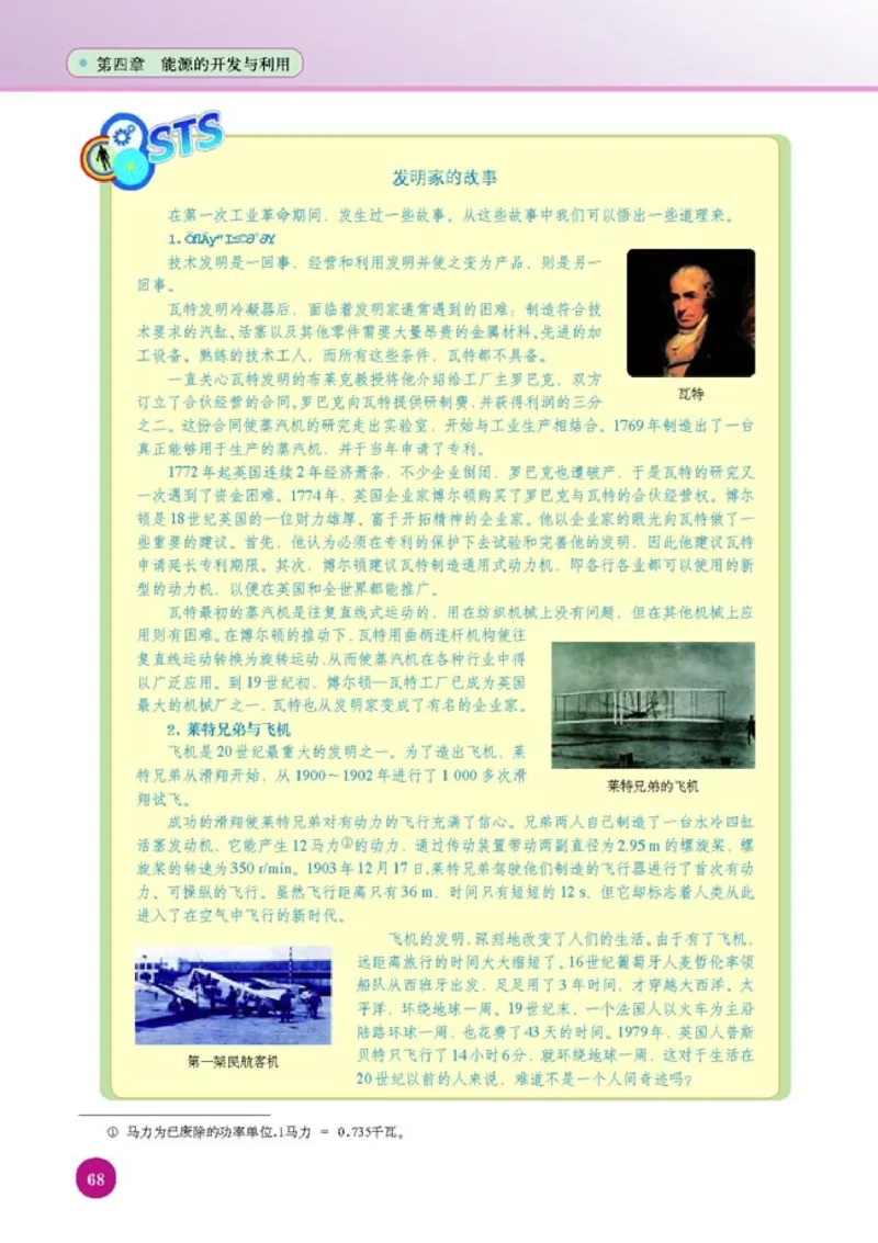人教版高中物理选修1-2_4-教培资料-26年最新资料-同步更新_初中高中教资_03科三专项（进去保存报考的学科即可）_02科三专项（笔记真题思维导图教学设计版本二）