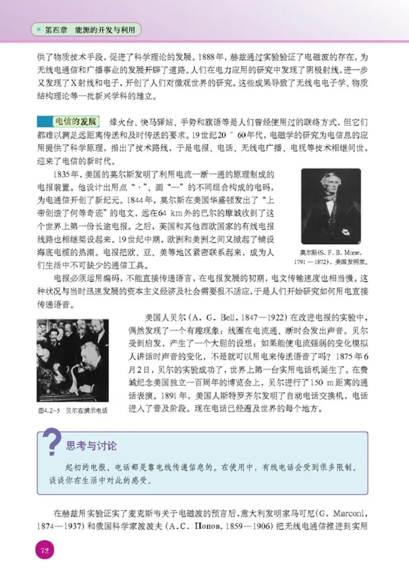 人教版高中物理选修1-2_4-教培资料-26年最新资料-同步更新_初中高中教资_03科三专项（进去保存报考的学科即可）_02科三专项（笔记真题思维导图教学设计版本二）