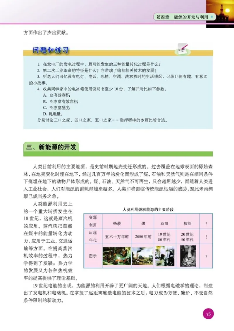 人教版高中物理选修1-2_4-教培资料-26年最新资料-同步更新_初中高中教资_03科三专项（进去保存报考的学科即可）_02科三专项（笔记真题思维导图教学设计版本二）