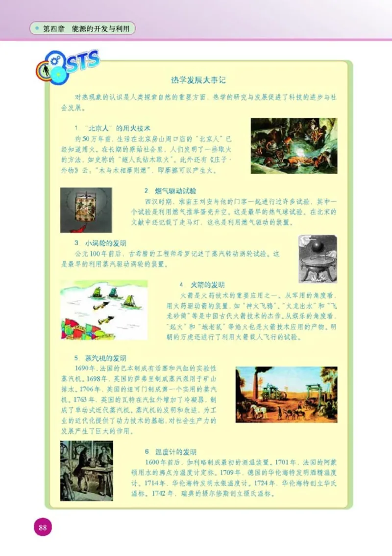 人教版高中物理选修1-2_4-教培资料-26年最新资料-同步更新_初中高中教资_03科三专项（进去保存报考的学科即可）_02科三专项（笔记真题思维导图教学设计版本二）