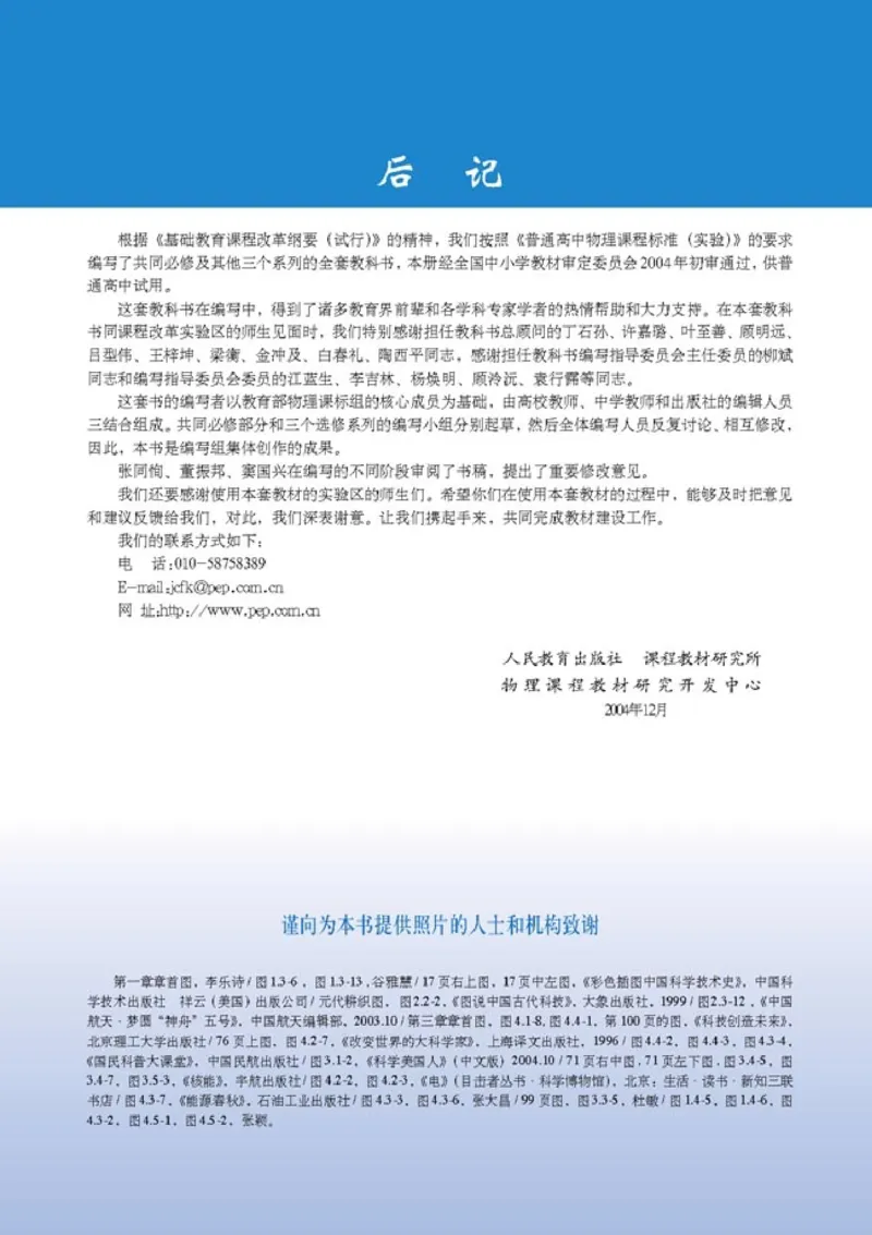 人教版高中物理选修1-2_4-教培资料-26年最新资料-同步更新_初中高中教资_03科三专项（进去保存报考的学科即可）_02科三专项（笔记真题思维导图教学设计版本二）