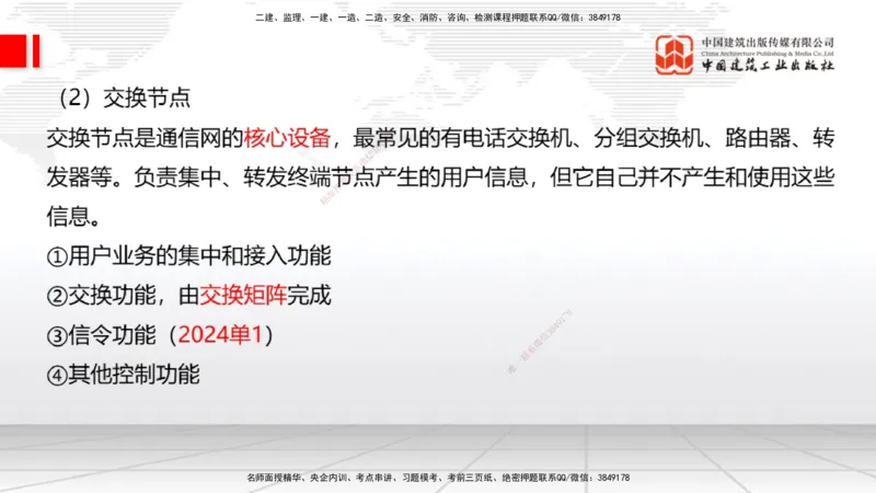 02节1.1通信网1（12.18）_2026年一级建造师_2026年一建通信_2026年一建通信SVIP_2026一建通信SVIP_02-基础精讲✿高端面授✿深度强化_04-2026年一建通信-建工社-两轮基础直播-杨鹏_讲义