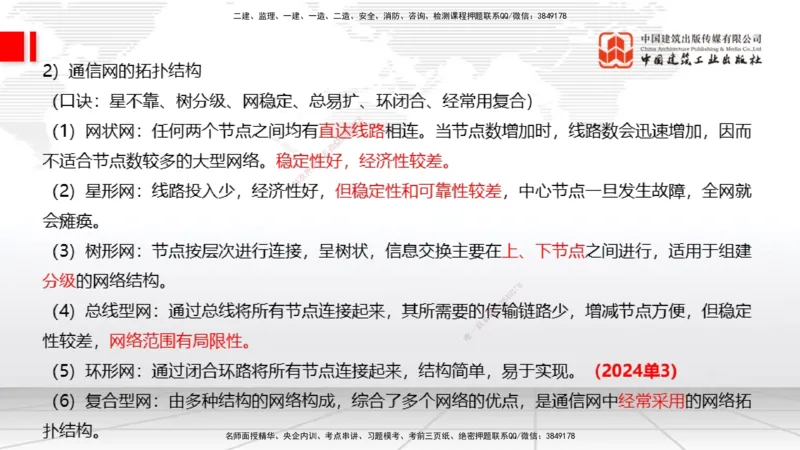 02节1.1通信网1（12.18）_2026年一级建造师_2026年一建通信_2026年一建通信SVIP_2026一建通信SVIP_02-基础精讲✿高端面授✿深度强化_04-2026年一建通信-建工社-两轮基础直播-杨鹏_讲义