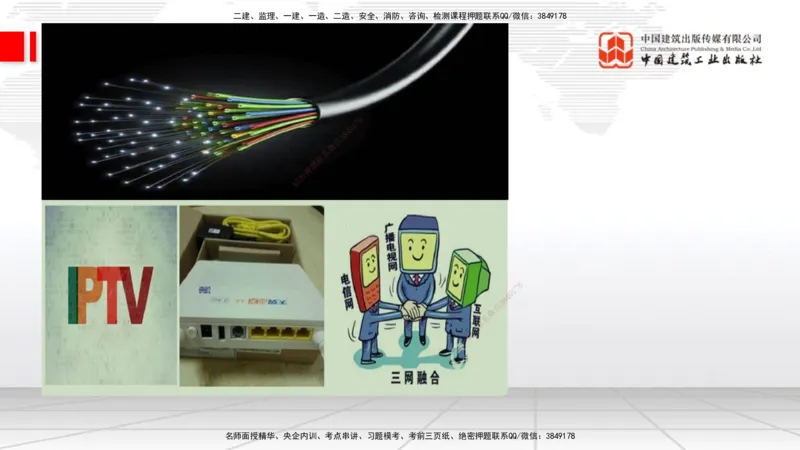 02节1.1通信网1（12.18）_2026年一级建造师_2026年一建通信_2026年一建通信SVIP_2026一建通信SVIP_02-基础精讲✿高端面授✿深度强化_04-2026年一建通信-建工社-两轮基础直播-杨鹏_讲义