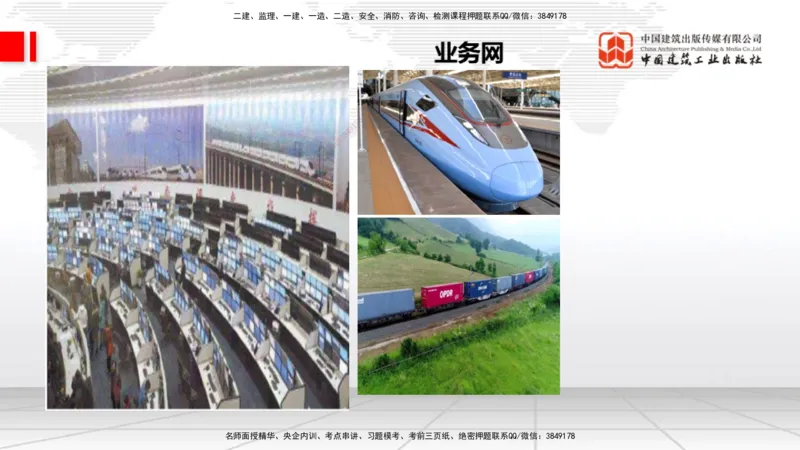 02节1.1通信网1（12.18）_2026年一级建造师_2026年一建通信_2026年一建通信SVIP_2026一建通信SVIP_02-基础精讲✿高端面授✿深度强化_04-2026年一建通信-建工社-两轮基础直播-杨鹏_讲义