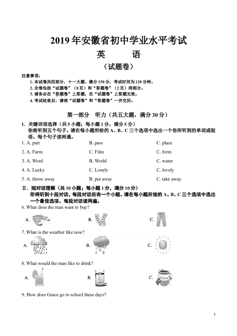 2019年安徽省中考英语试卷及答案_中考真题_3.英语中考真题2015-2024年_地区卷_安徽英语08-22