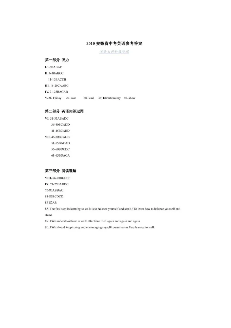 2019年安徽省中考英语试卷及答案_中考真题_3.英语中考真题2015-2024年_地区卷_安徽英语08-22
