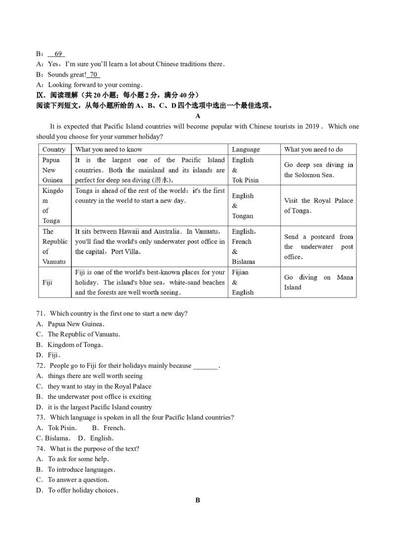 2019年安徽省中考英语试卷及答案_中考真题_3.英语中考真题2015-2024年_地区卷_安徽英语08-22